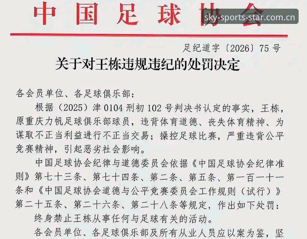 中国足协公布第三批禁足名单，3大看点解析65人重罚背后的足球生态